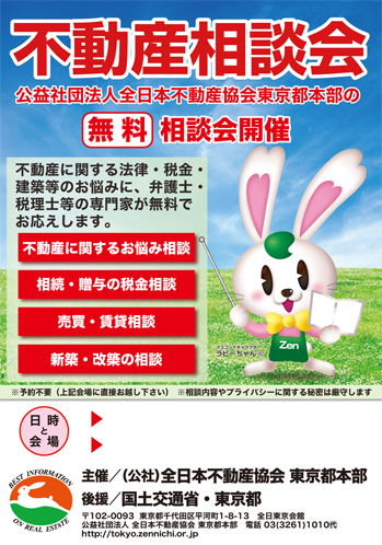 公益社団法人 全日本不動産協会 東京都本部さま