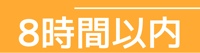 名刺 特急 急ぎ スピード 印刷